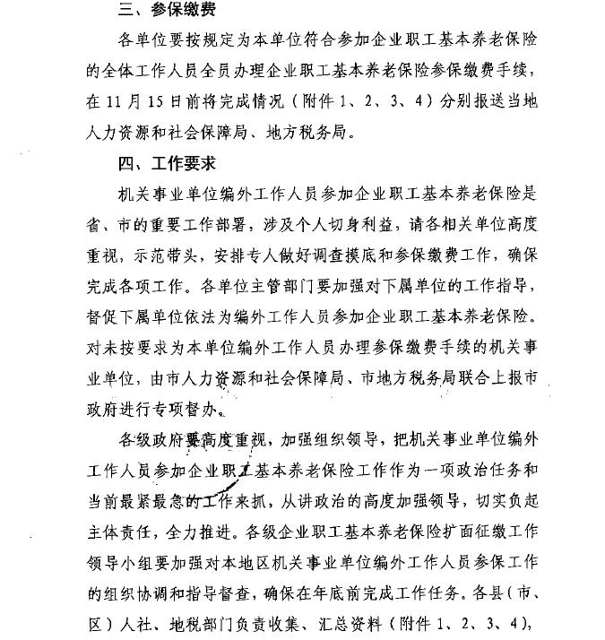 汕尾市地方税务局 汕尾市人力资源和社会保障