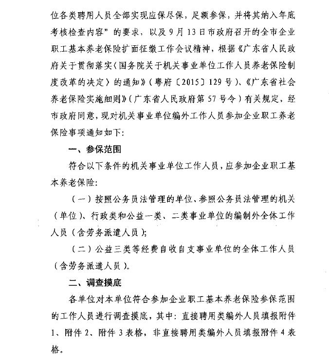 汕尾市地方税务局 汕尾市人力资源和社会保障