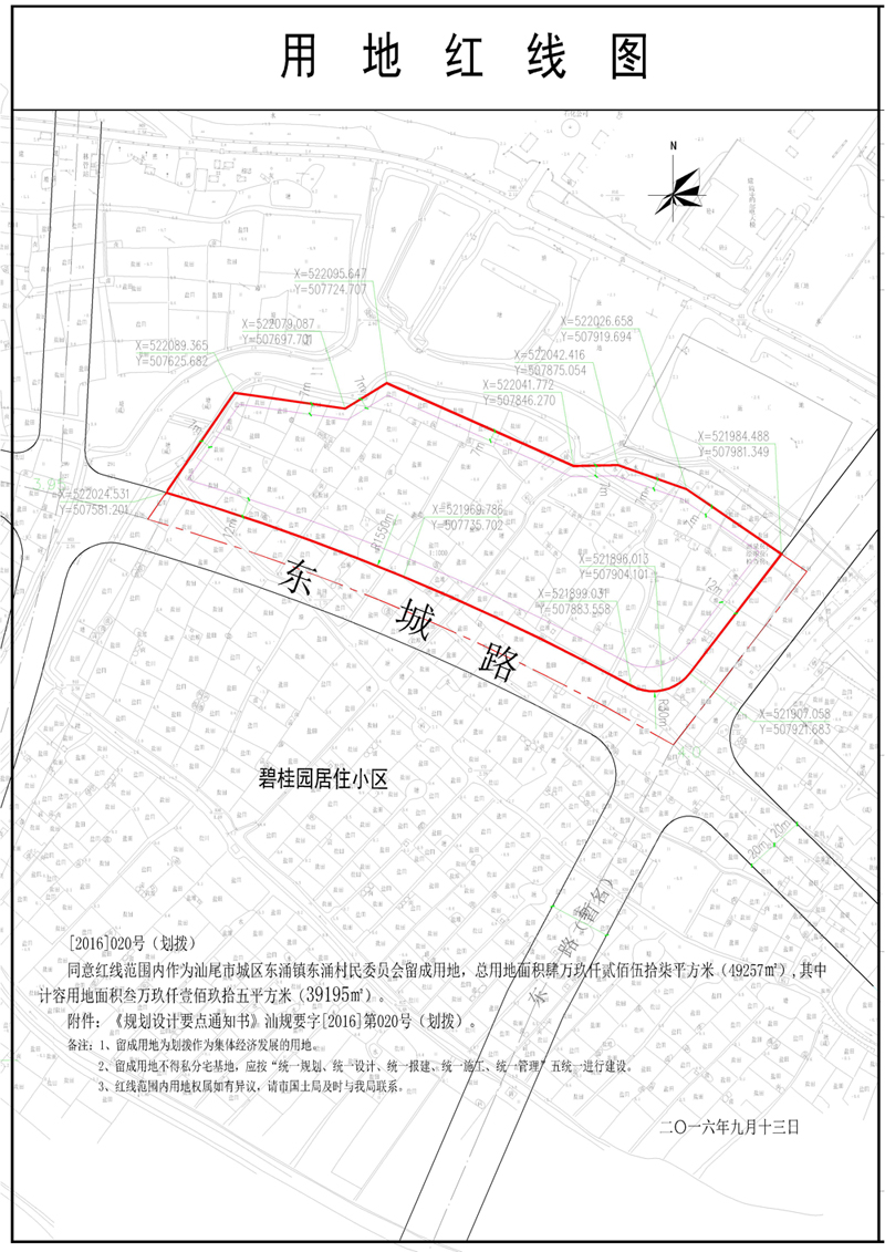 汕尾市城区东涌镇东涌村民委员会留成用地建设