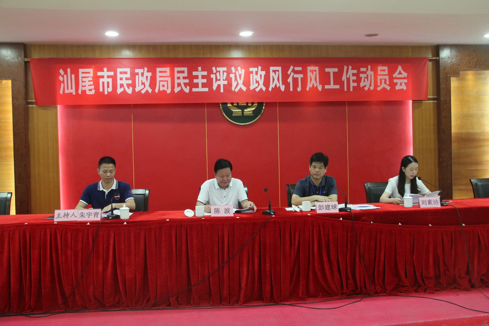 汕尾市民政局召开民主评议政风行风动员会议