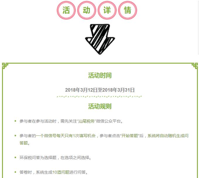 环保税知识有奖答题来啦,参加即可赢取百元话