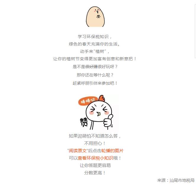 环保税知识有奖答题来啦,参加即可赢取百元话