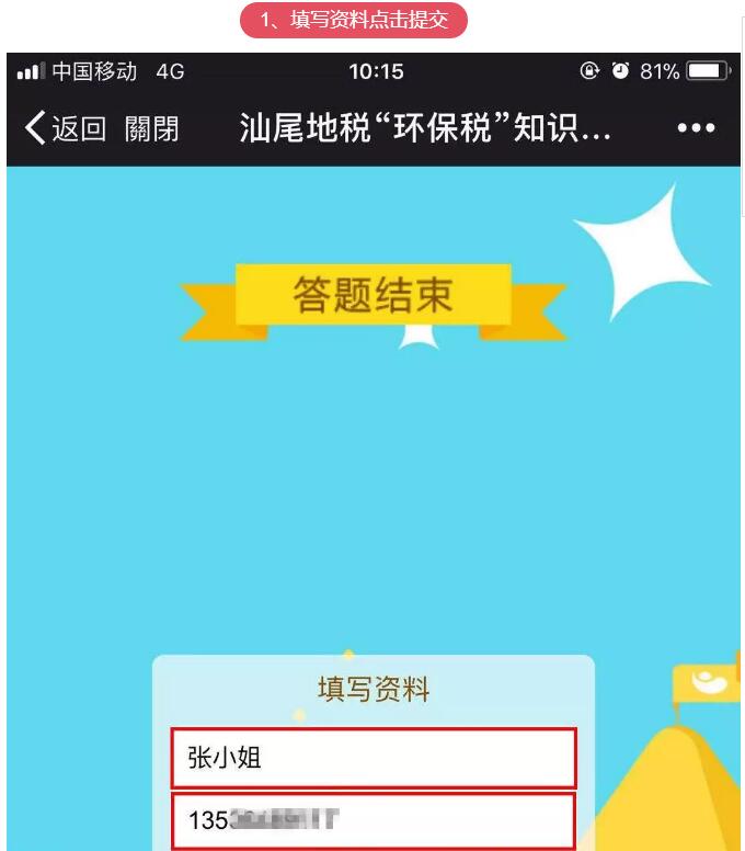 环保税知识有奖答题来啦,参加即可赢取百元话