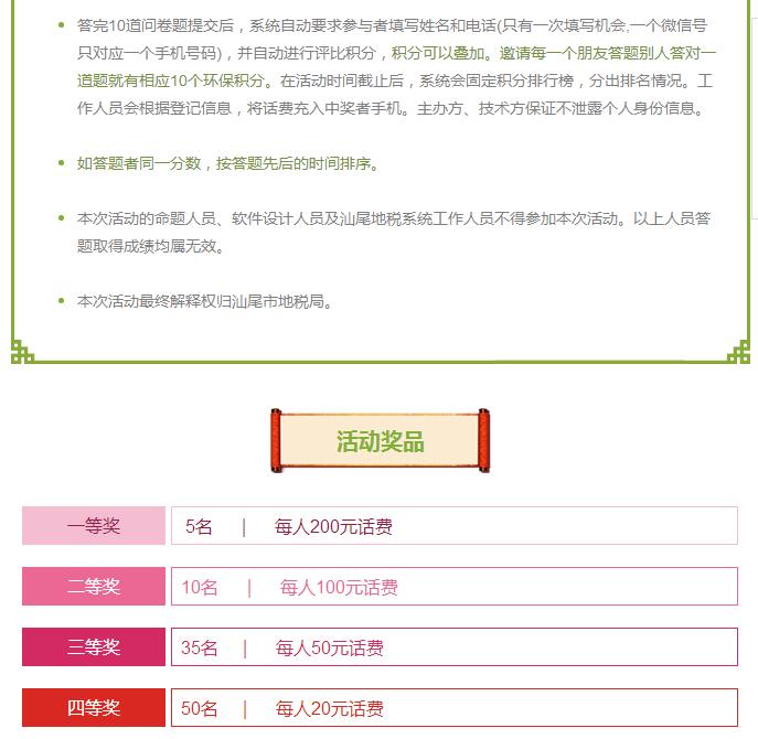 环保税知识有奖答题来啦,参加即可赢取百元话