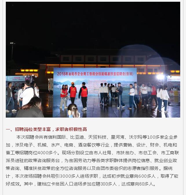 我市举行夜场招聘会暨就业技能精准扶贫招聘会