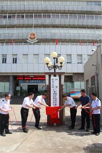 国家税务总局广东汕尾红海湾经济开发区税务局