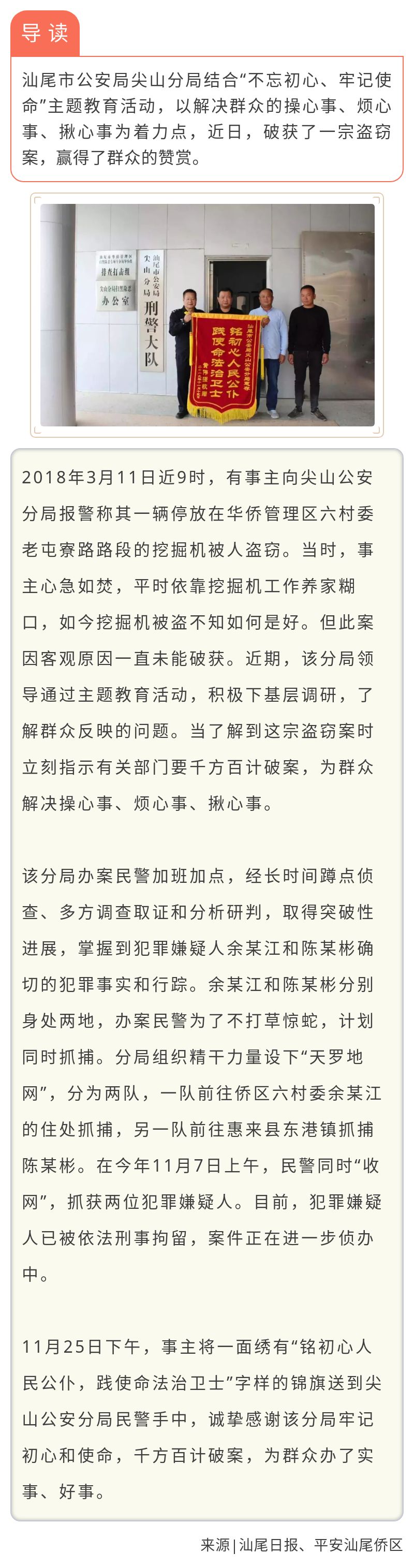 尖山公安破获盗窃案为群众解决烦心事.jpg