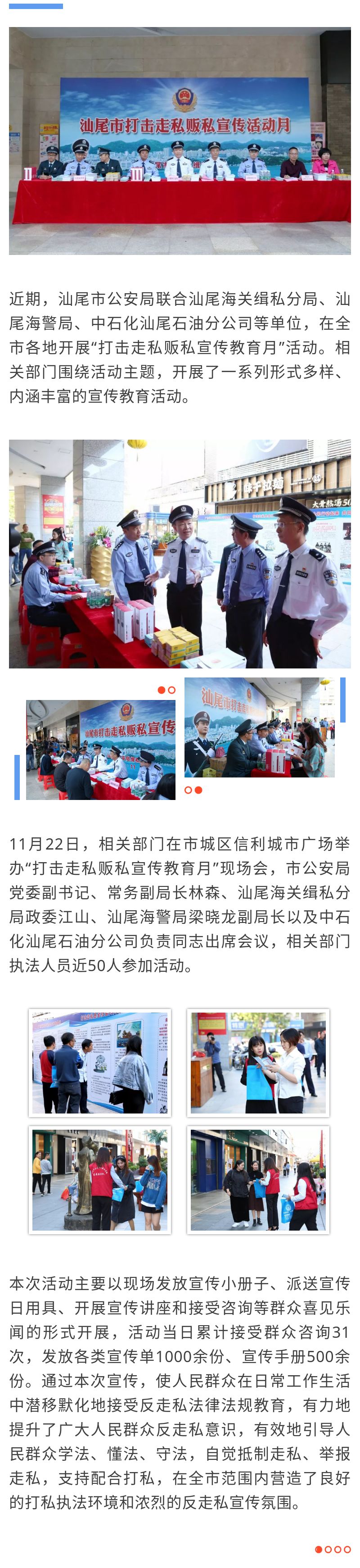 汕尾公安联合多部门开展打击走私贩私宣传教育月活动.jpg