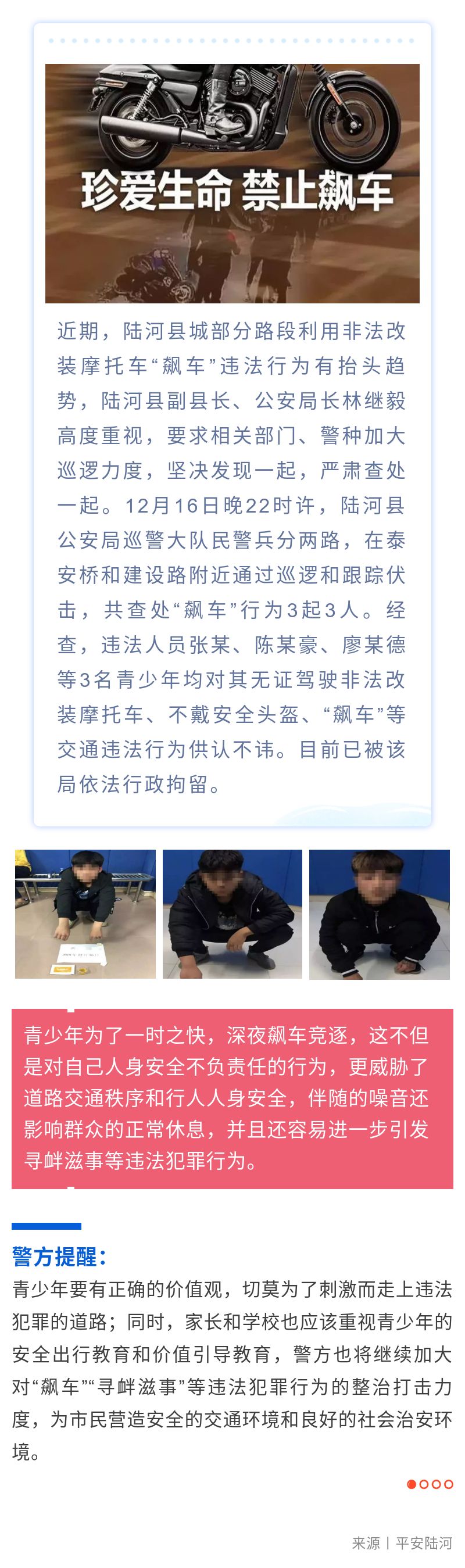 陆河3名青少年飙车被查.jpg