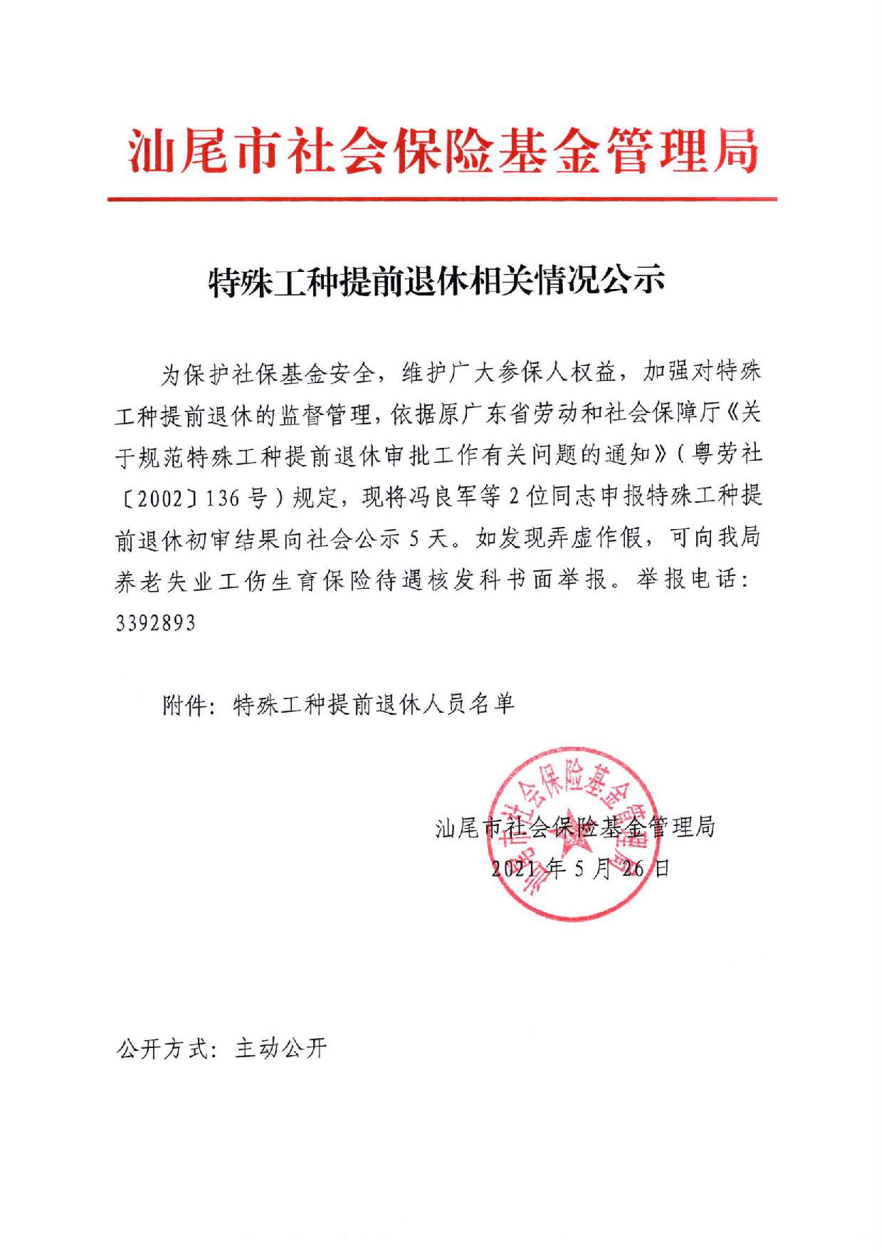 特殊工种提前退休相关情况公示_页面_1.jpg