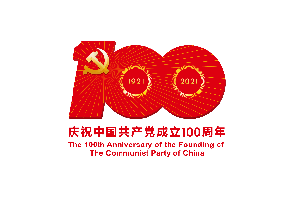中国共产党成立100周年庆祝活动标识-PNG格式.png