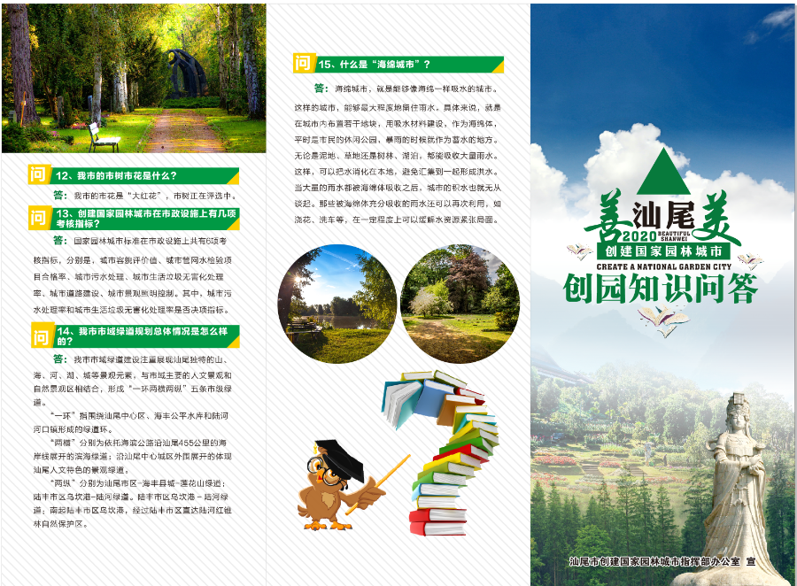 创园知识问答.png
