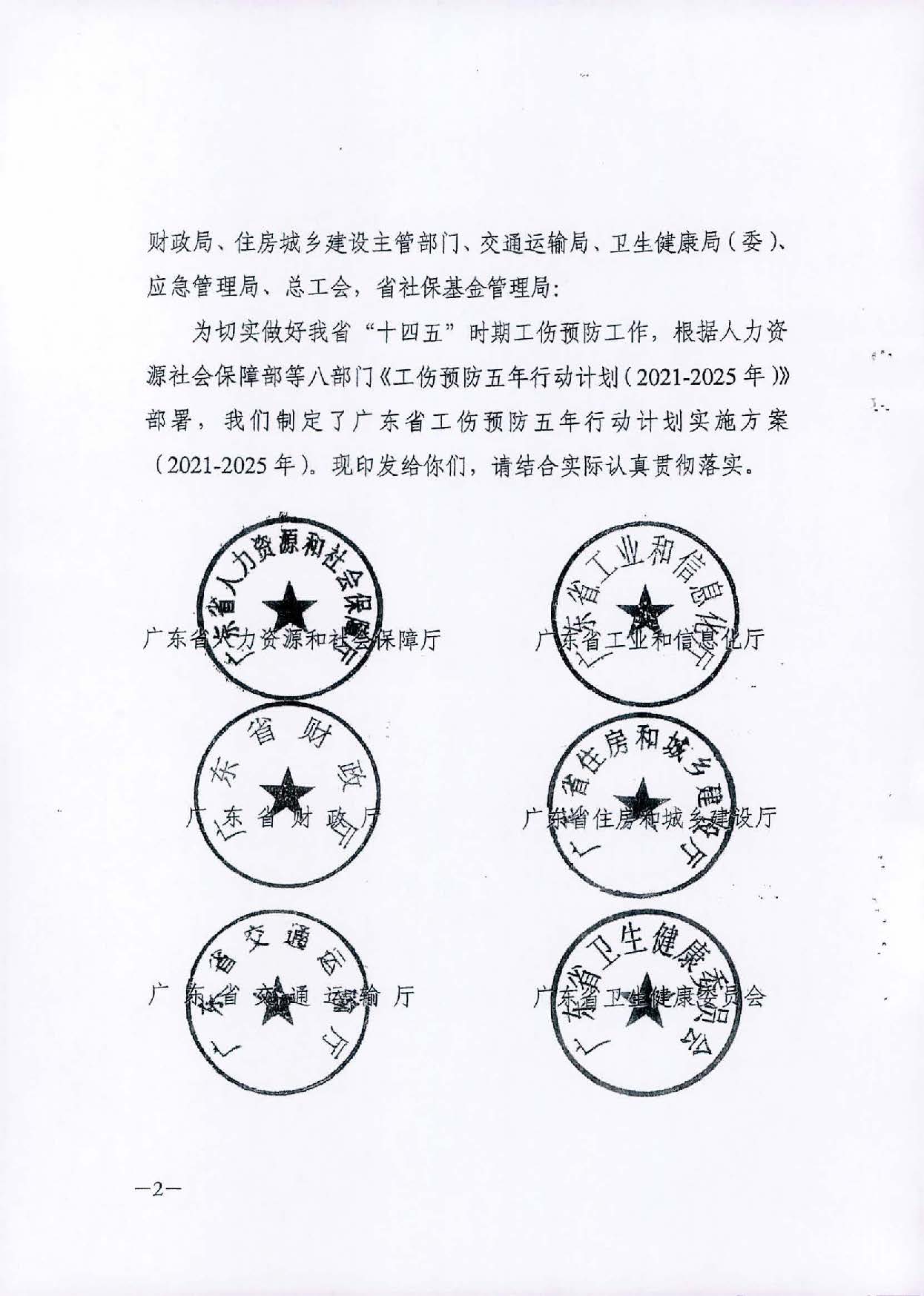 转发关于印发广东省工伤预防五年行动计划实施方案 (2021-2025年)的通知_页面_04.jpg