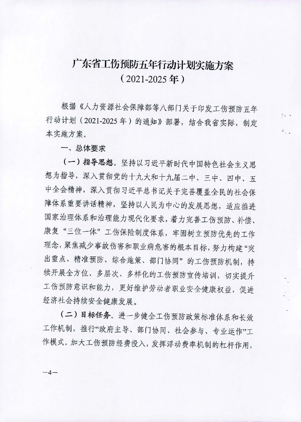 转发关于印发广东省工伤预防五年行动计划实施方案 (2021-2025年)的通知_页面_06.jpg