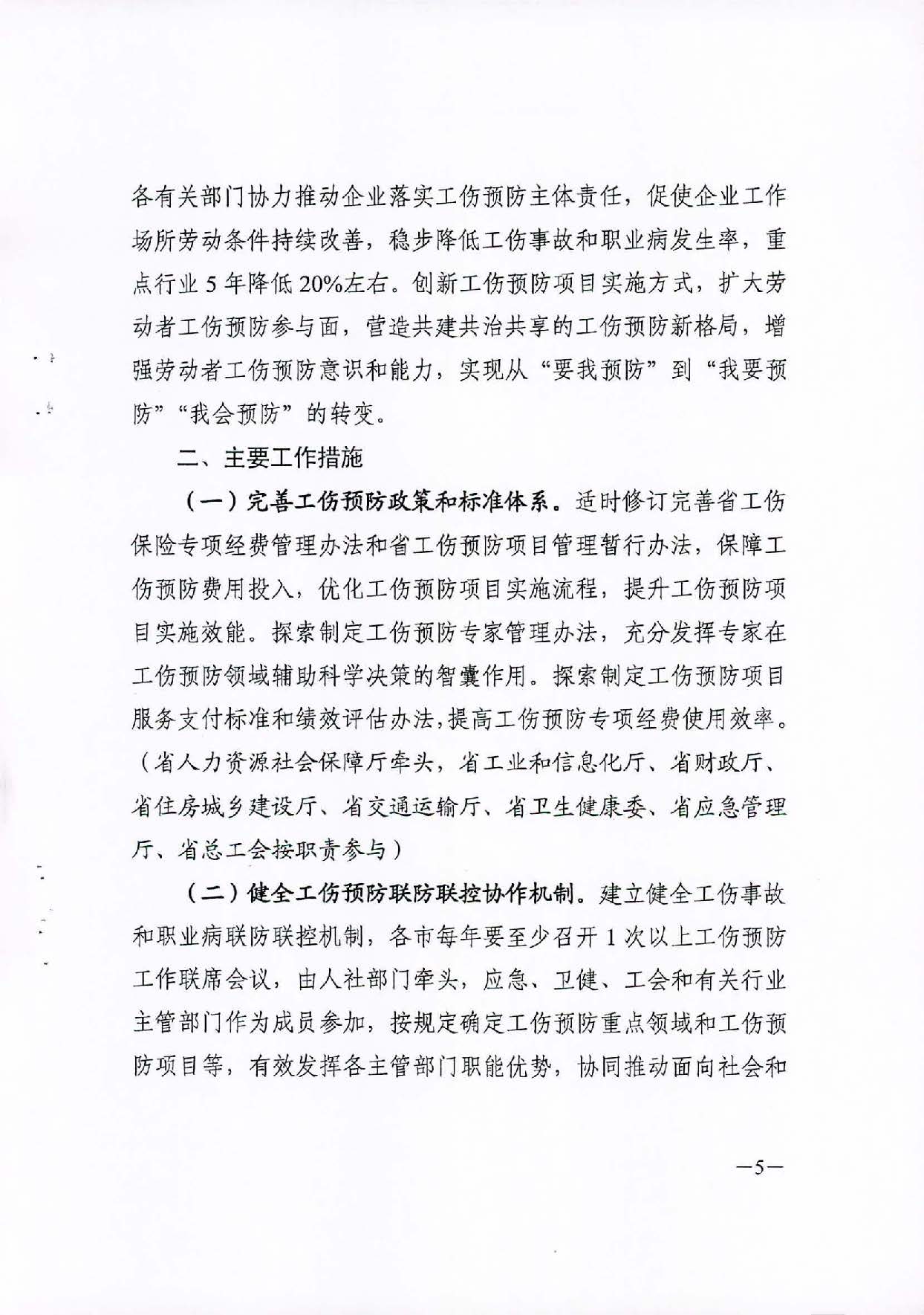 转发关于印发广东省工伤预防五年行动计划实施方案 (2021-2025年)的通知_页面_07.jpg