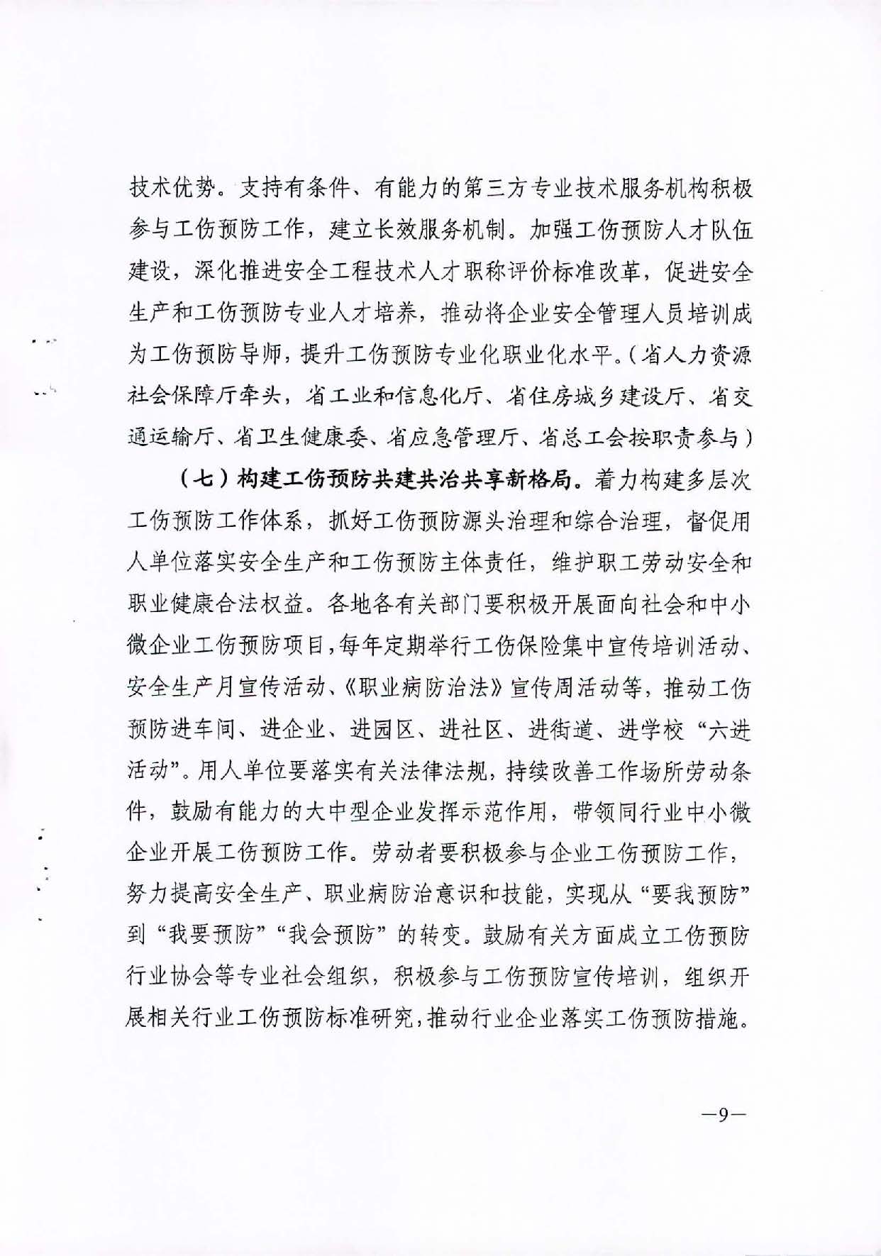 转发关于印发广东省工伤预防五年行动计划实施方案 (2021-2025年)的通知_页面_11.jpg