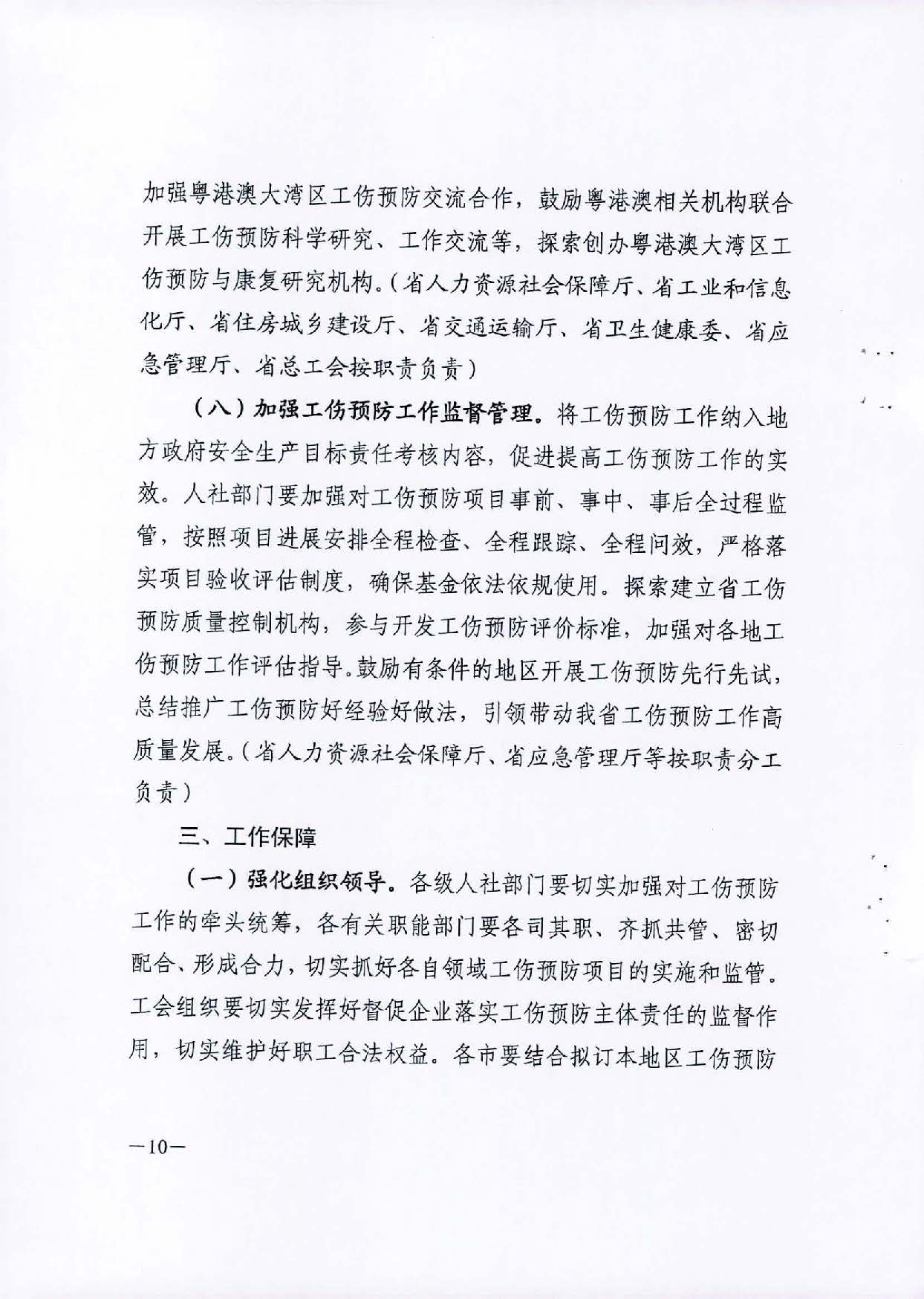 转发关于印发广东省工伤预防五年行动计划实施方案 (2021-2025年)的通知_页面_12.jpg
