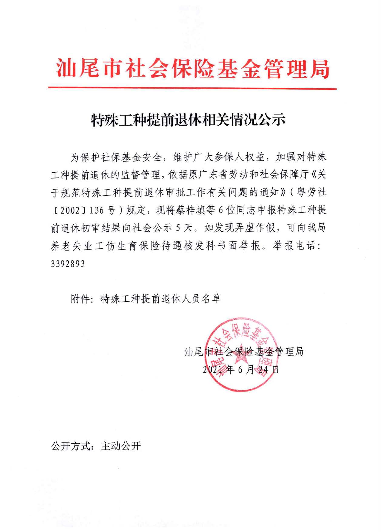 特殊工种提前退休相关情况公示_页面_1.jpg