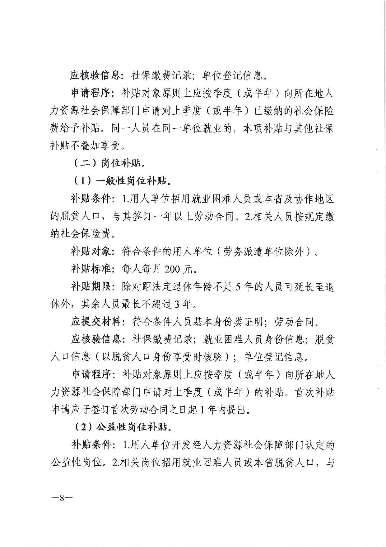 广东省人力资源和社会保障厅　广东省财政厅《关于印发广东省就业创业补贴申请办理指导清单（2021年修订版）》的通知_页面_08.jpg