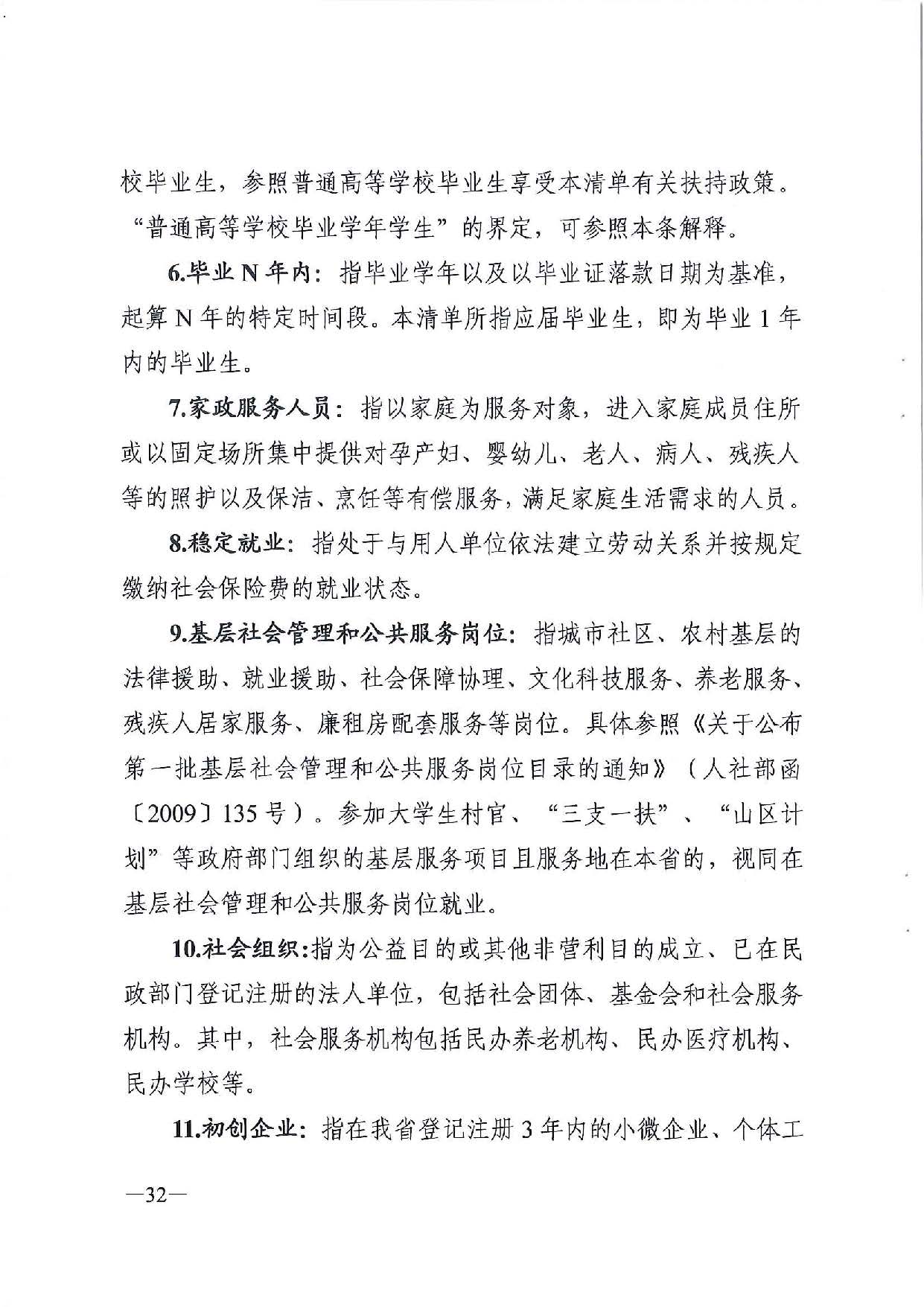 广东省人力资源和社会保障厅　广东省财政厅《关于印发广东省就业创业补贴申请办理指导清单（2021年修订版）》的通知_页面_32.jpg