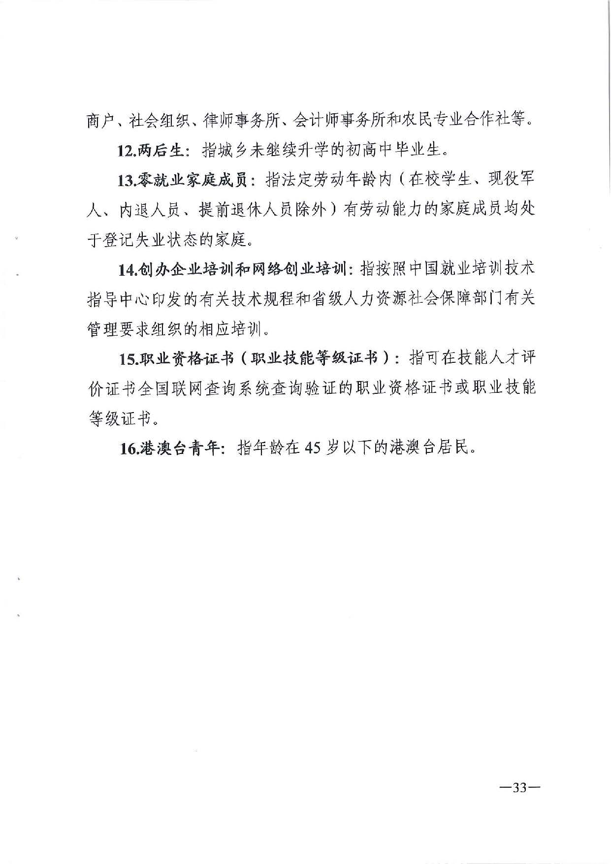 广东省人力资源和社会保障厅　广东省财政厅《关于印发广东省就业创业补贴申请办理指导清单（2021年修订版）》的通知_页面_33.jpg