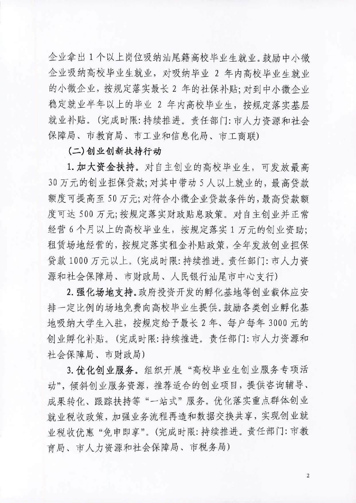 关于公开征求《2021 年汕尾市高校毕业生就业创业十大行动方案（征求意见稿）》社会公众意见的公告_页面_03.jpg