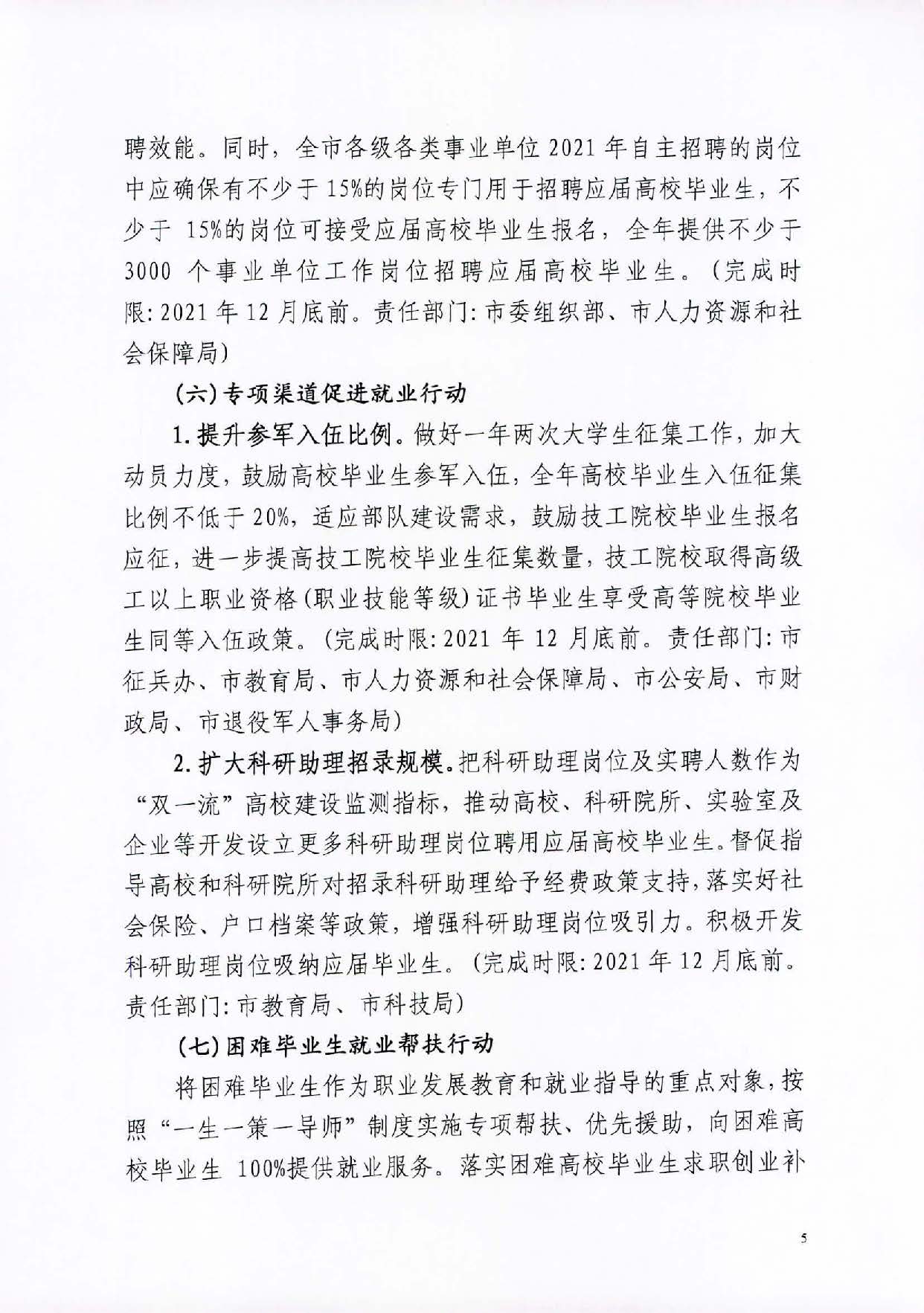 关于公开征求《2021 年汕尾市高校毕业生就业创业十大行动方案（征求意见稿）》社会公众意见的公告_页面_06.jpg