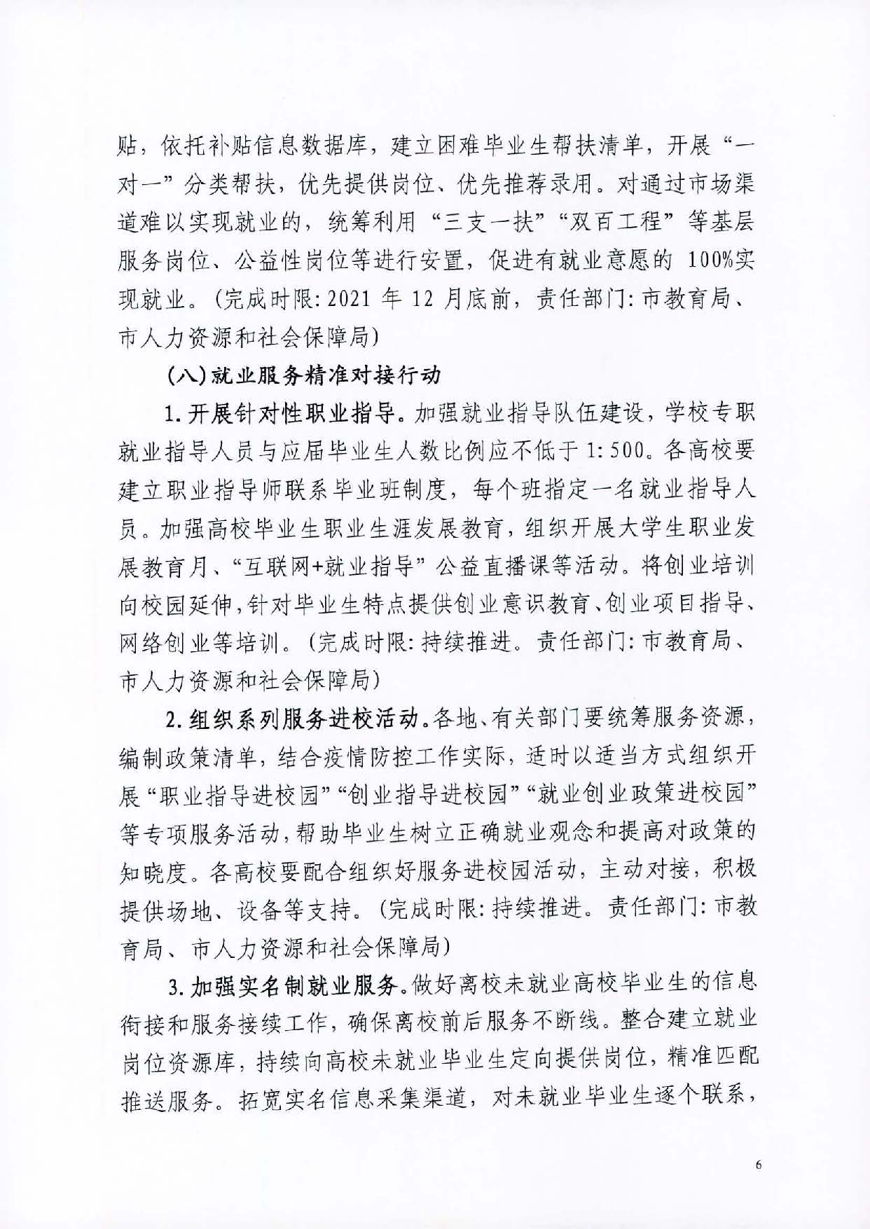 关于公开征求《2021 年汕尾市高校毕业生就业创业十大行动方案（征求意见稿）》社会公众意见的公告_页面_07.jpg