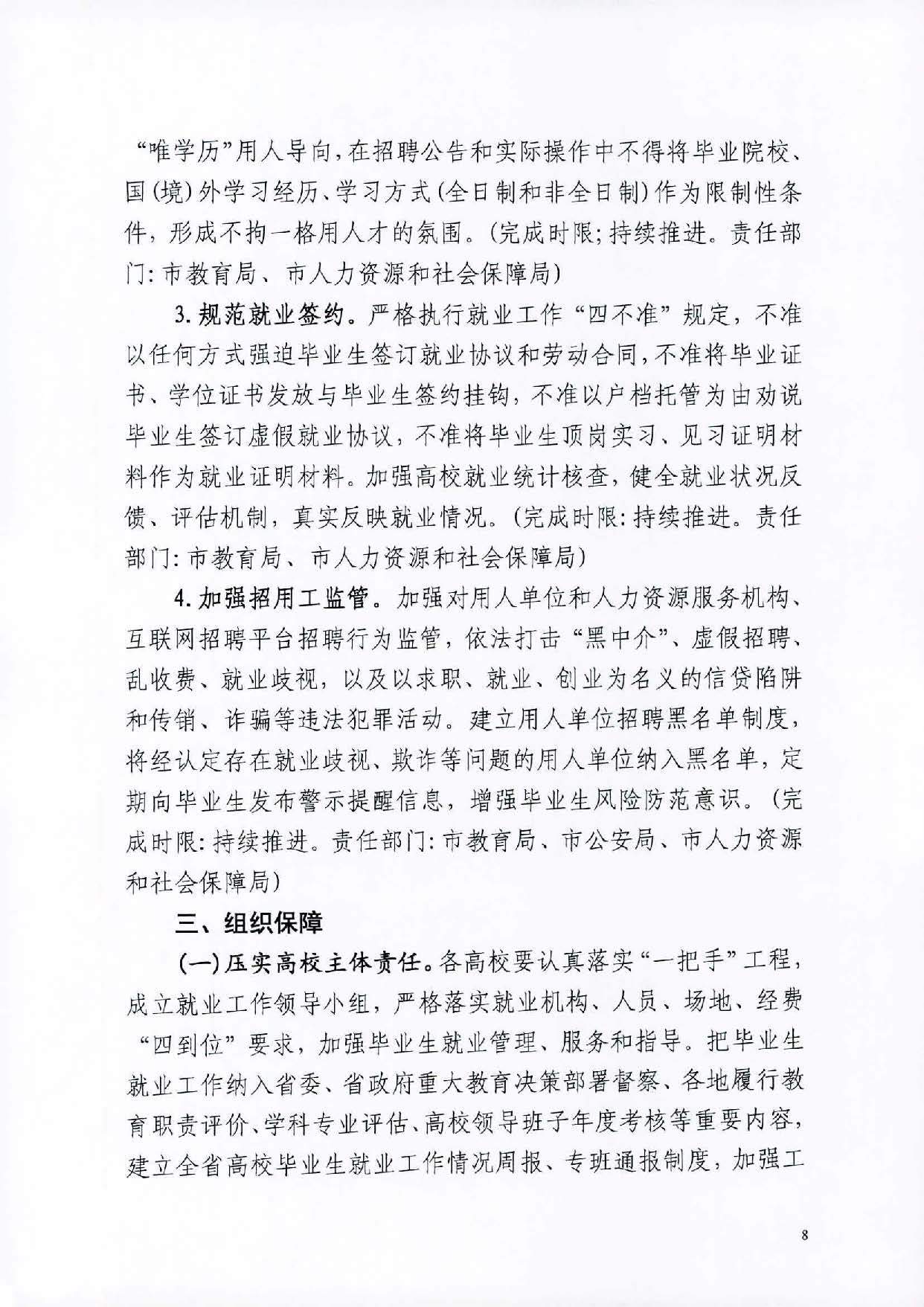 关于公开征求《2021 年汕尾市高校毕业生就业创业十大行动方案（征求意见稿）》社会公众意见的公告_页面_09.jpg