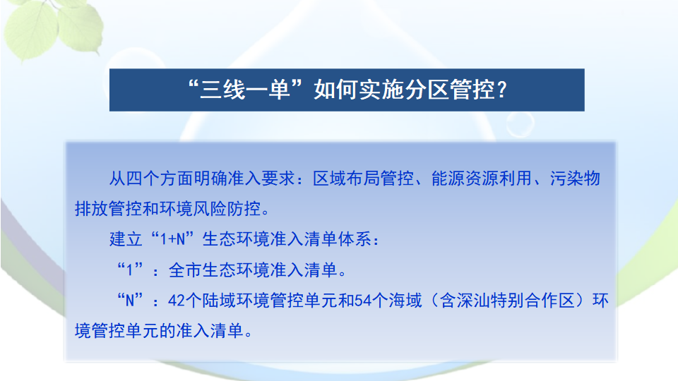 汕尾市出台“三线一单”生态环境分区管控方案0623_08.png