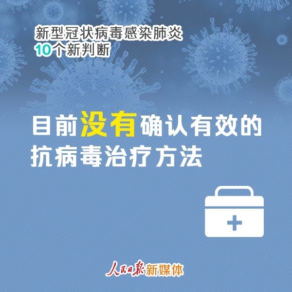 关于新型冠状病毒肺炎的10个最新判断7.jpg