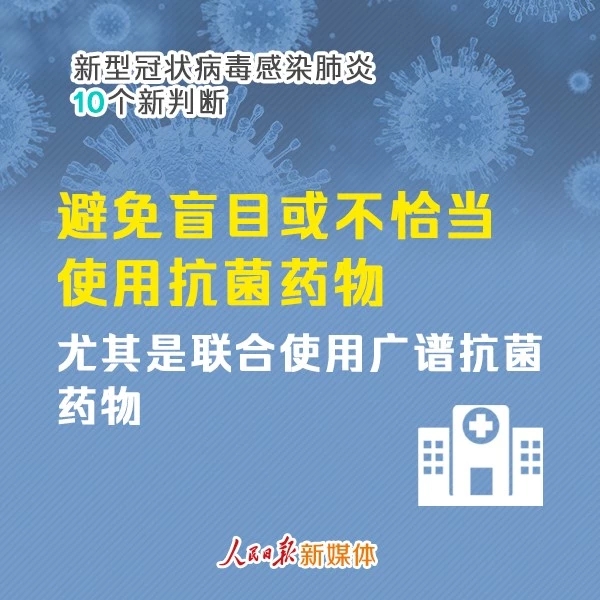 关于新型冠状病毒肺炎的10个最新判断8.jpg