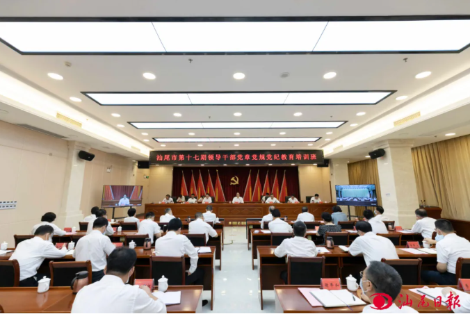 全市第十七期领导干部党章党规党纪教育培训班举行 强化党章党规党纪意识 锤炼忠诚干净担当政治品格 以管党治党新成效推动汕尾加快建设成为沿海经济带靓丽明珠2.png