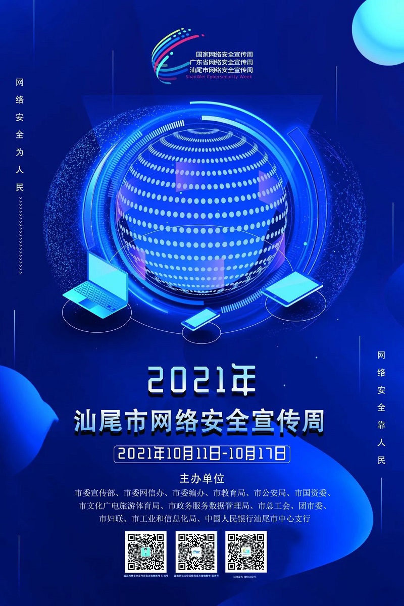 网络安全周.jpg