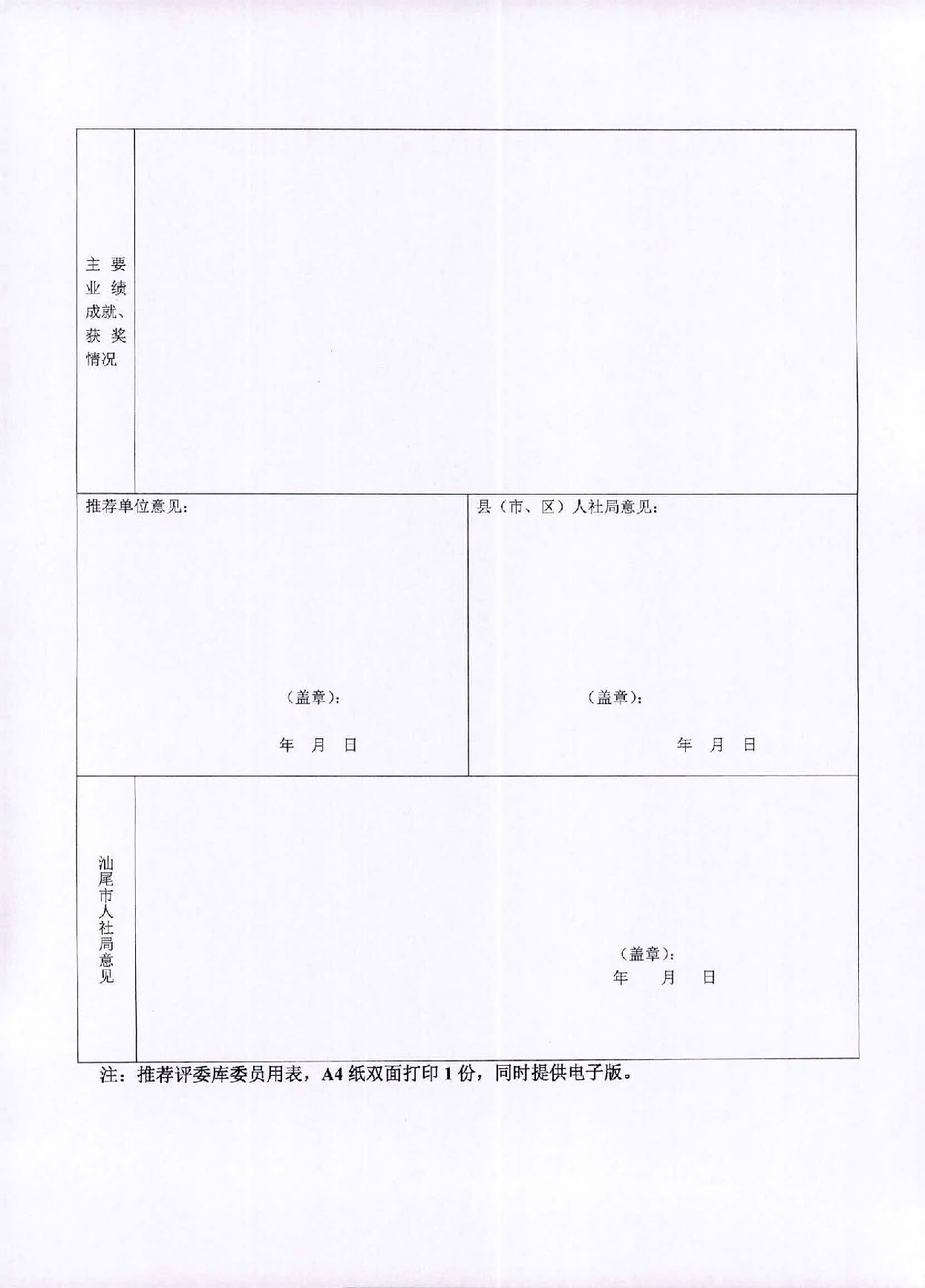 关于推荐汕尾市乡村工匠家政专业职称评审专家的通知_页面_5.jpg