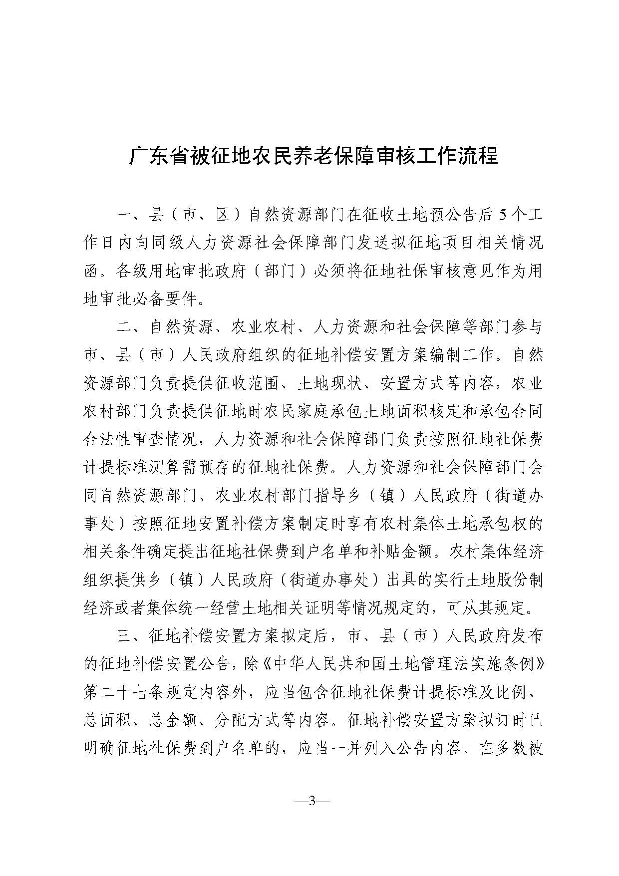 《关于印发广东省被征地农民养老保障审核工作流程的通知》（粤人社规〔2021〕29号） (2)_页面_03.jpg