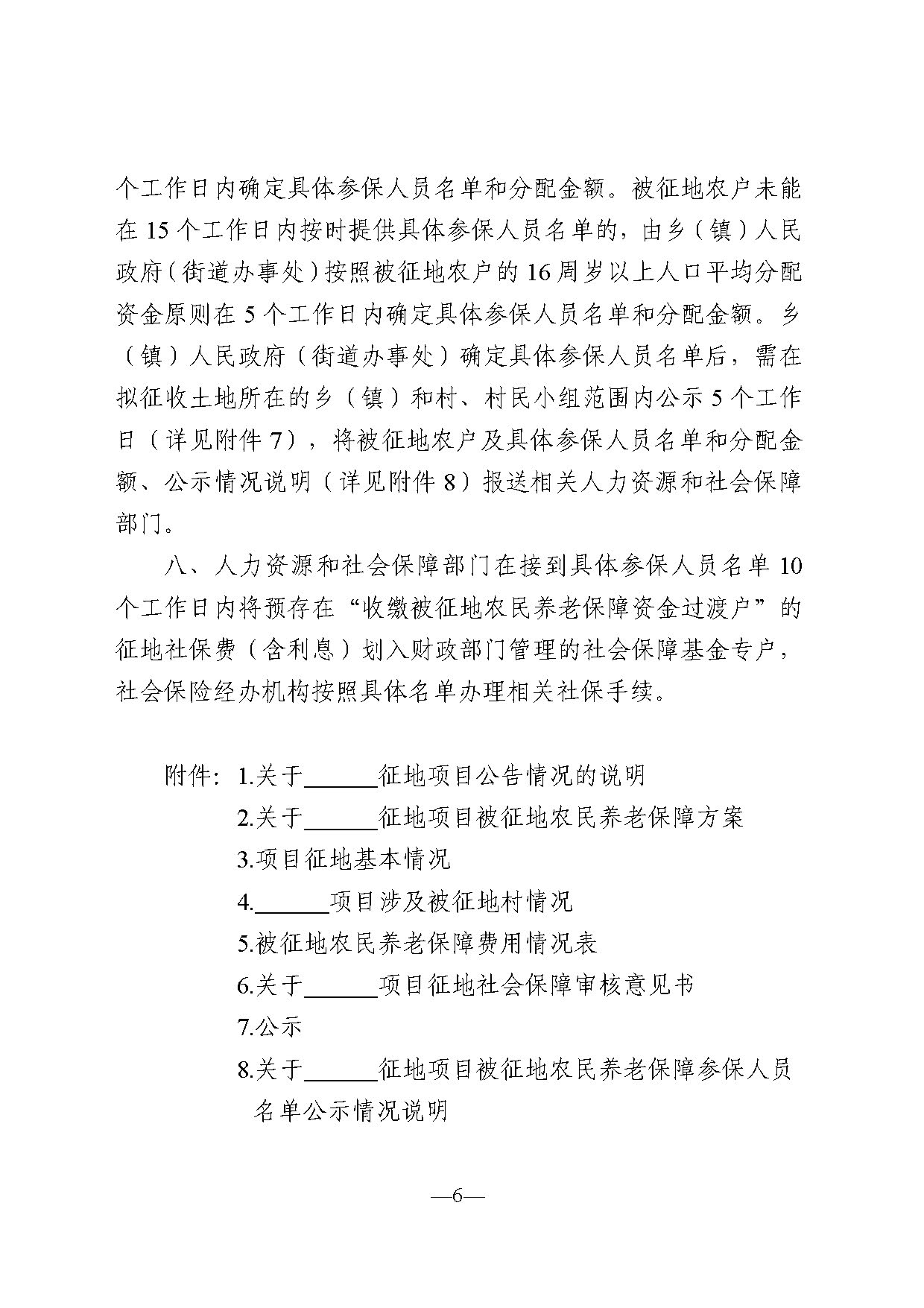 《关于印发广东省被征地农民养老保障审核工作流程的通知》（粤人社规〔2021〕29号） (2)_页面_06.jpg