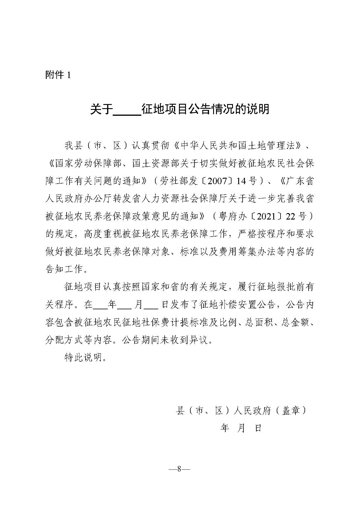 《关于印发广东省被征地农民养老保障审核工作流程的通知》（粤人社规〔2021〕29号） (2)_页面_08.jpg