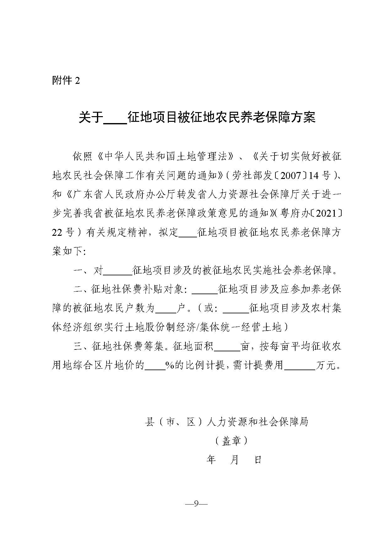 《关于印发广东省被征地农民养老保障审核工作流程的通知》（粤人社规〔2021〕29号） (2)_页面_09.jpg