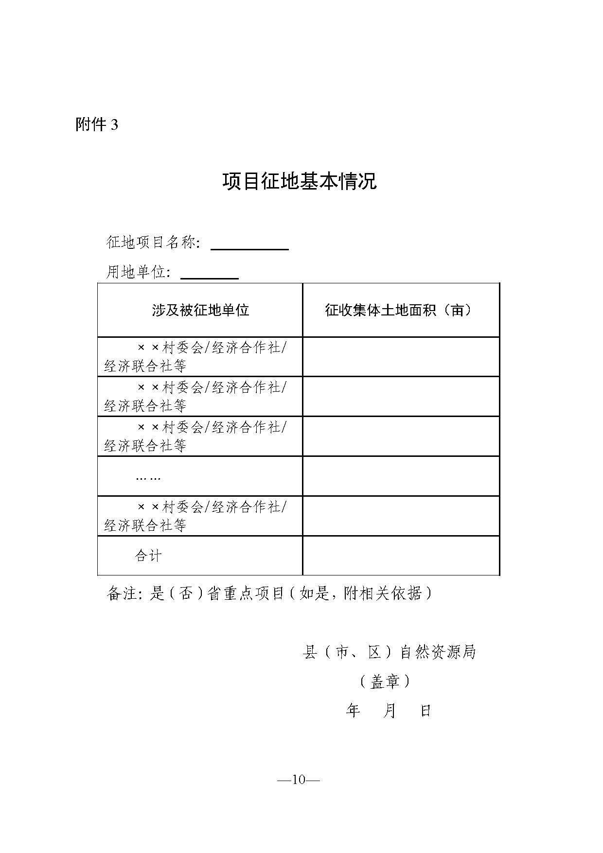 《关于印发广东省被征地农民养老保障审核工作流程的通知》（粤人社规〔2021〕29号） (2)_页面_10.jpg