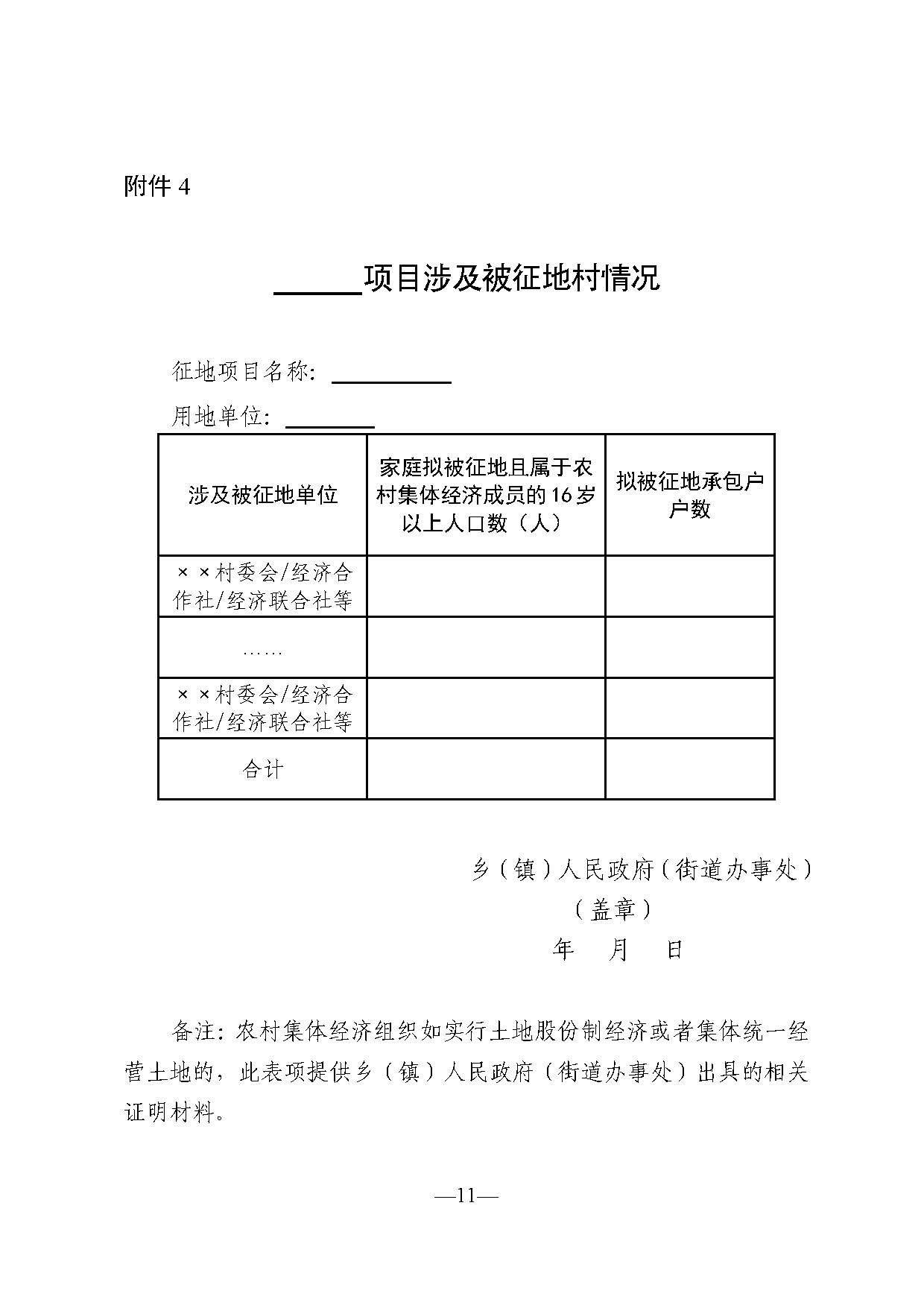 《关于印发广东省被征地农民养老保障审核工作流程的通知》（粤人社规〔2021〕29号） (2)_页面_11.jpg