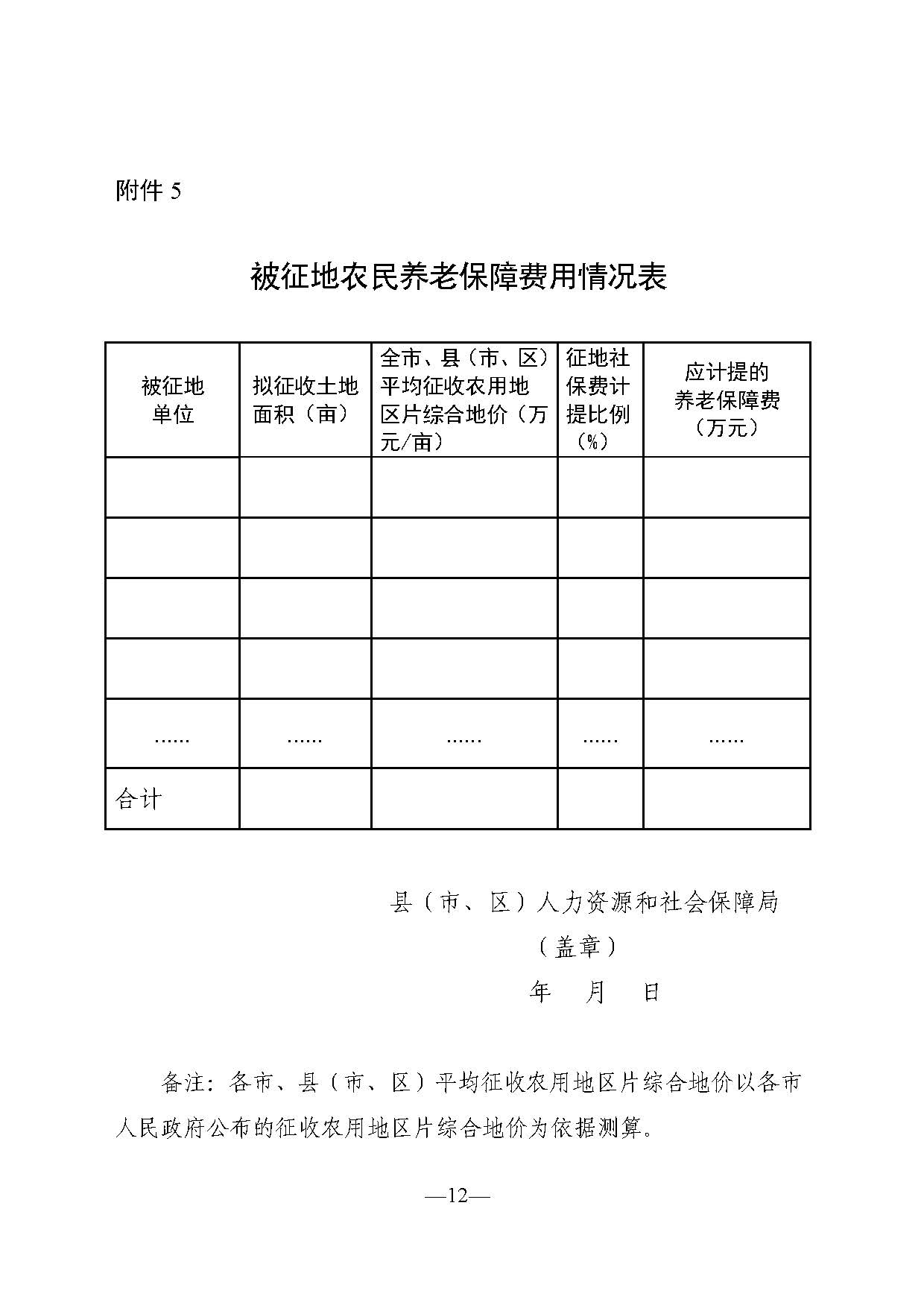 《关于印发广东省被征地农民养老保障审核工作流程的通知》（粤人社规〔2021〕29号） (2)_页面_12.jpg