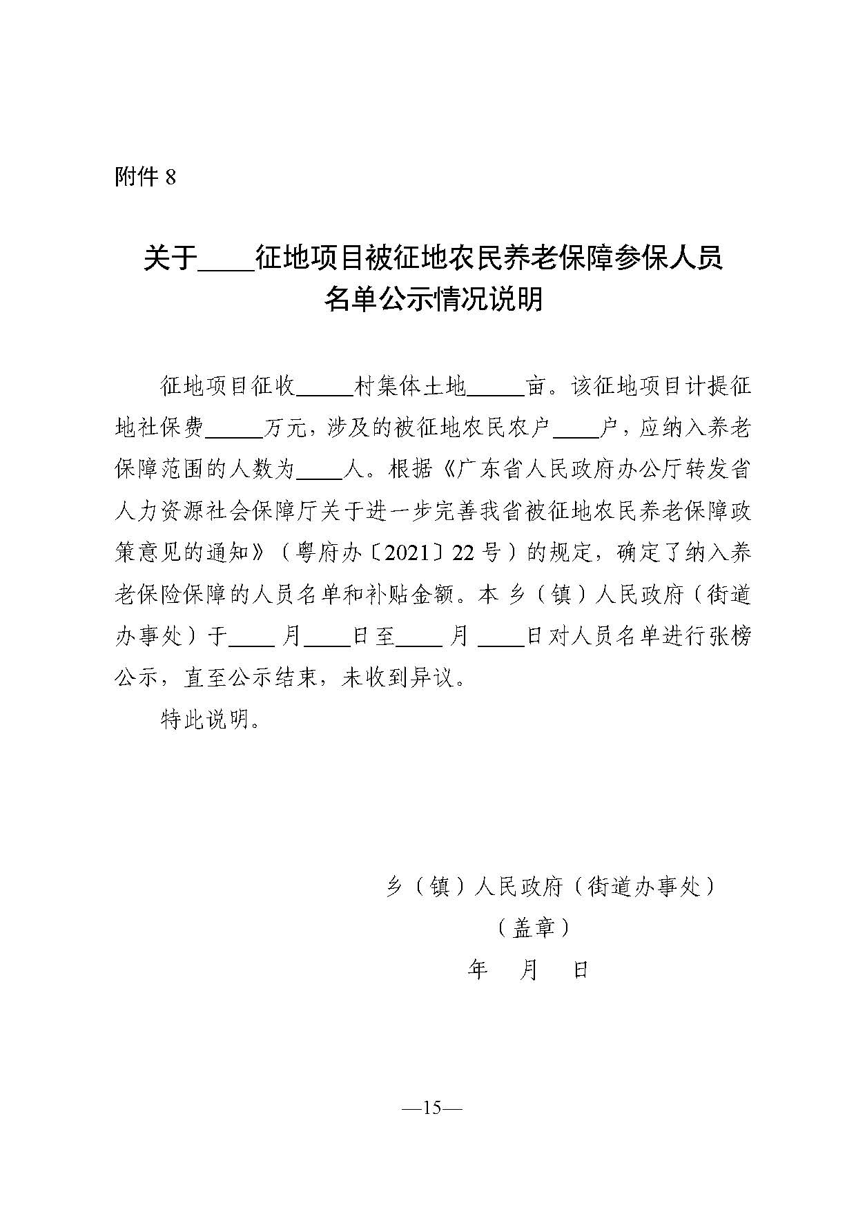 《关于印发广东省被征地农民养老保障审核工作流程的通知》（粤人社规〔2021〕29号） (2)_页面_15.jpg