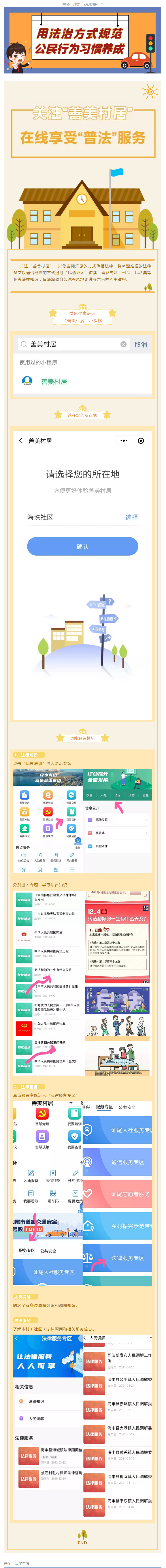 关注“善美村居”，在线享受“普法”服务.png