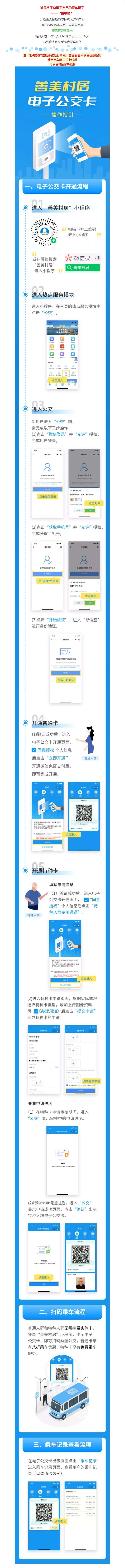好消息：可使用汕尾自己的“善美码”扫码乘车啦！！！.png