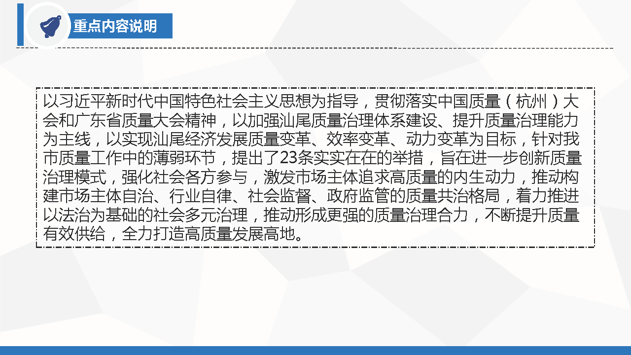 《关于加快推进质量强市建设的工作方案》政策解读_页面_10.png