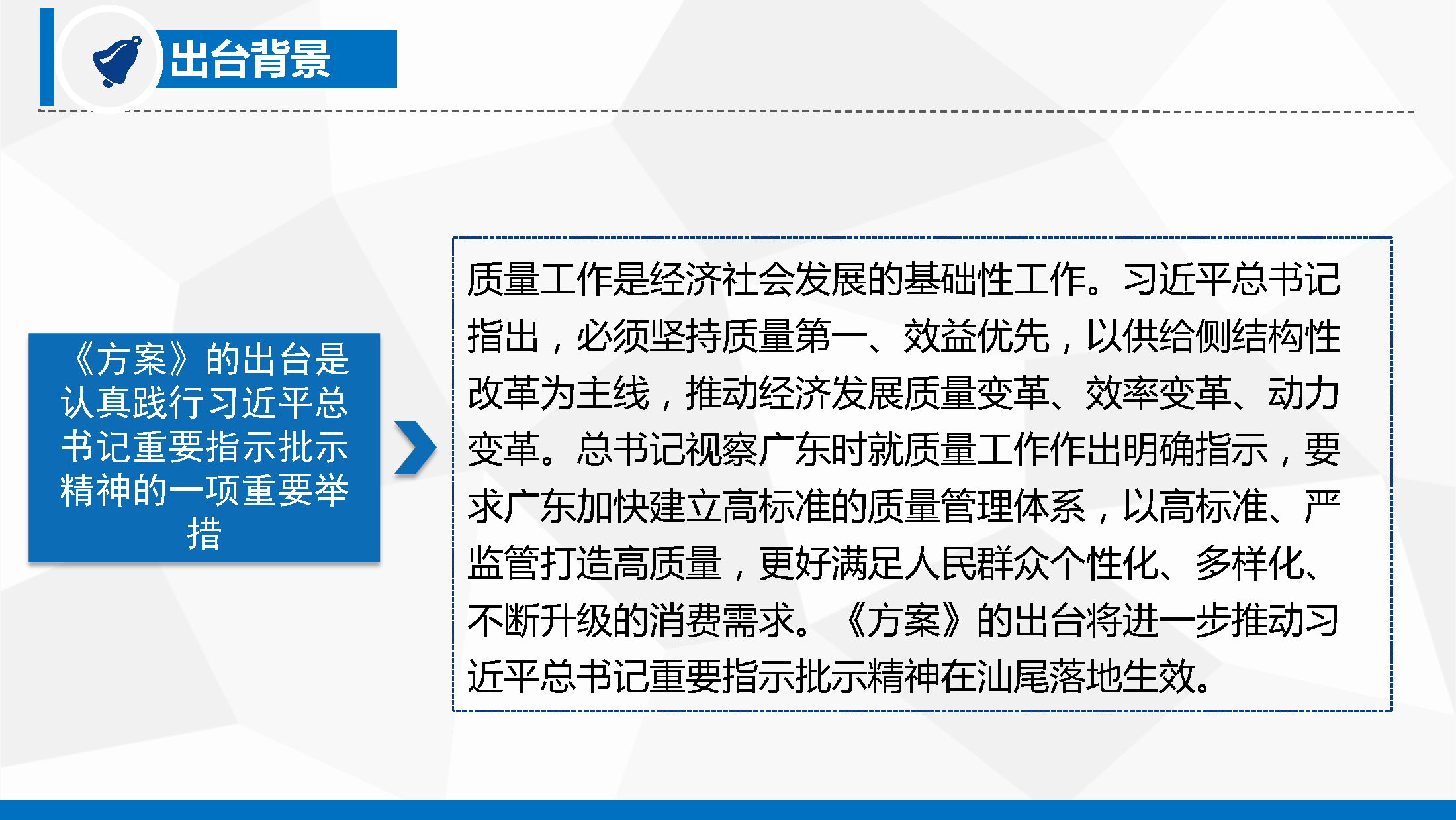 《关于加快推进质量强市建设的工作方案》政策解读_页面_04.png