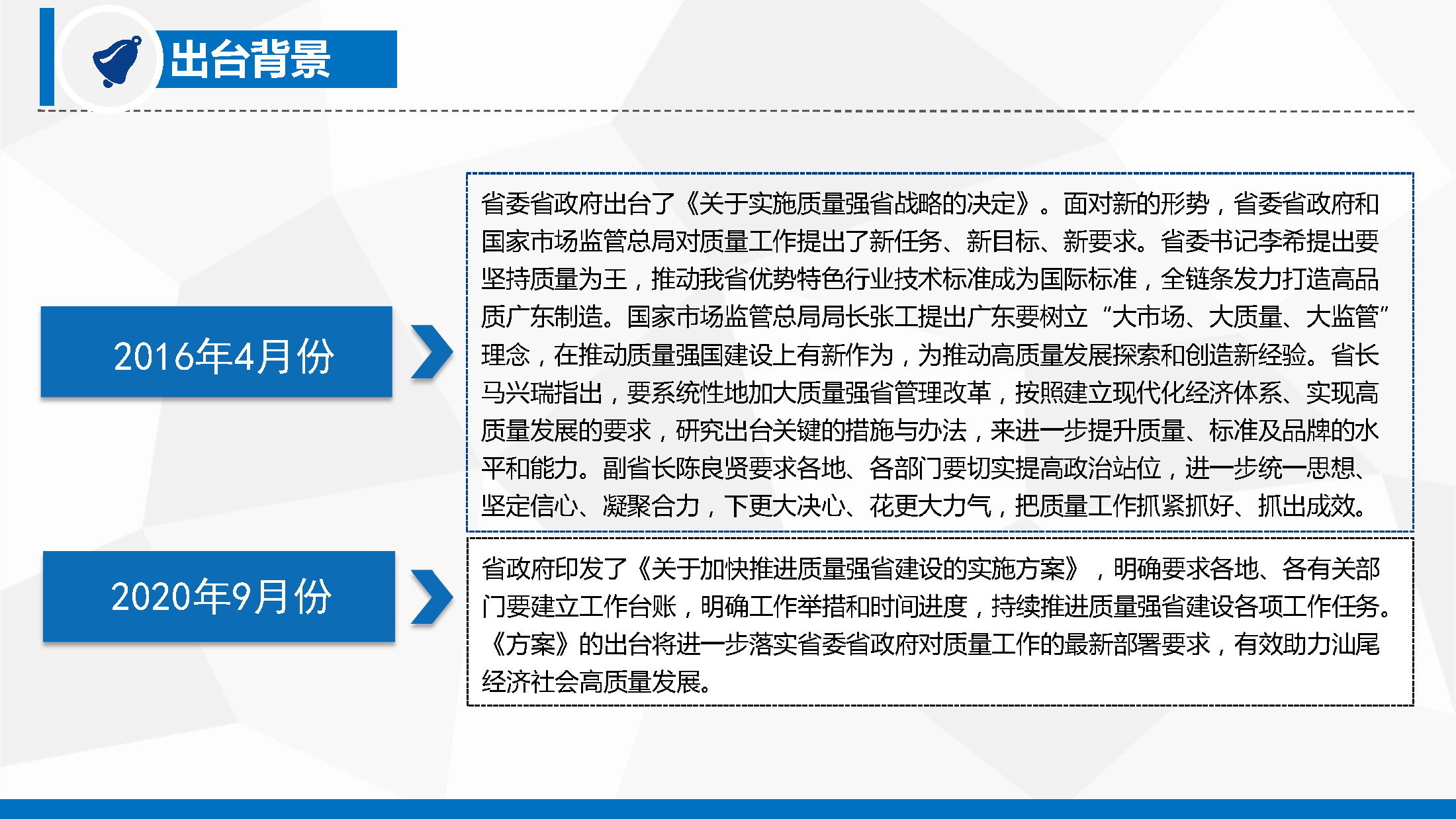 《关于加快推进质量强市建设的工作方案》政策解读_页面_05.png