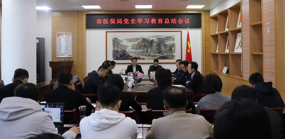 1.19党史学习教育总结会.jpg