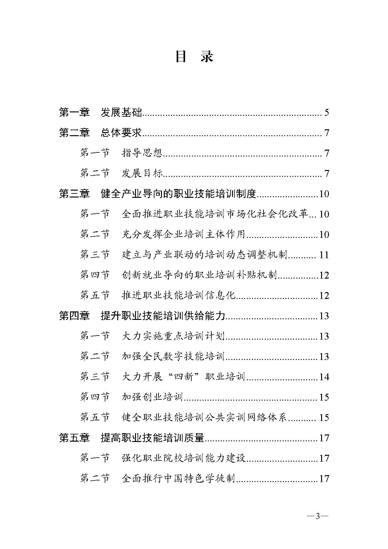 广东省人力资源和社会保障厅关于印发广东省职业技能培训十四五规划的通知_页面_03.jpg